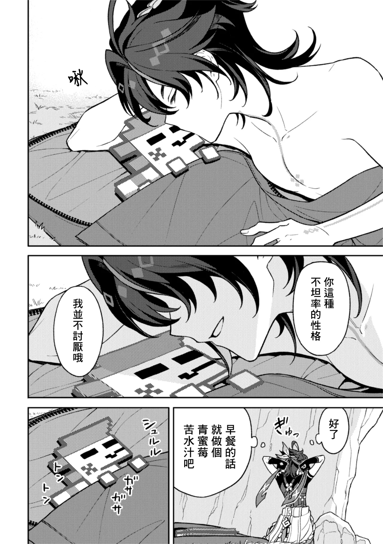 Bou - Page 14