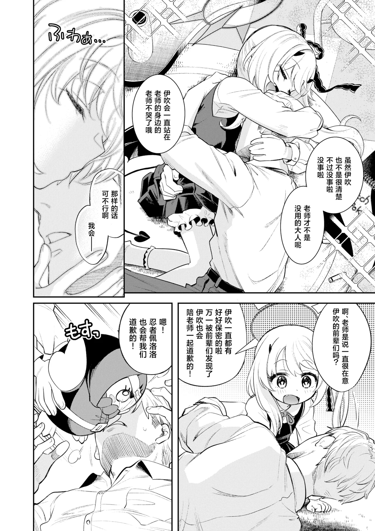 Kivotos Report2 | 基沃托斯色色日记2 - Page 10