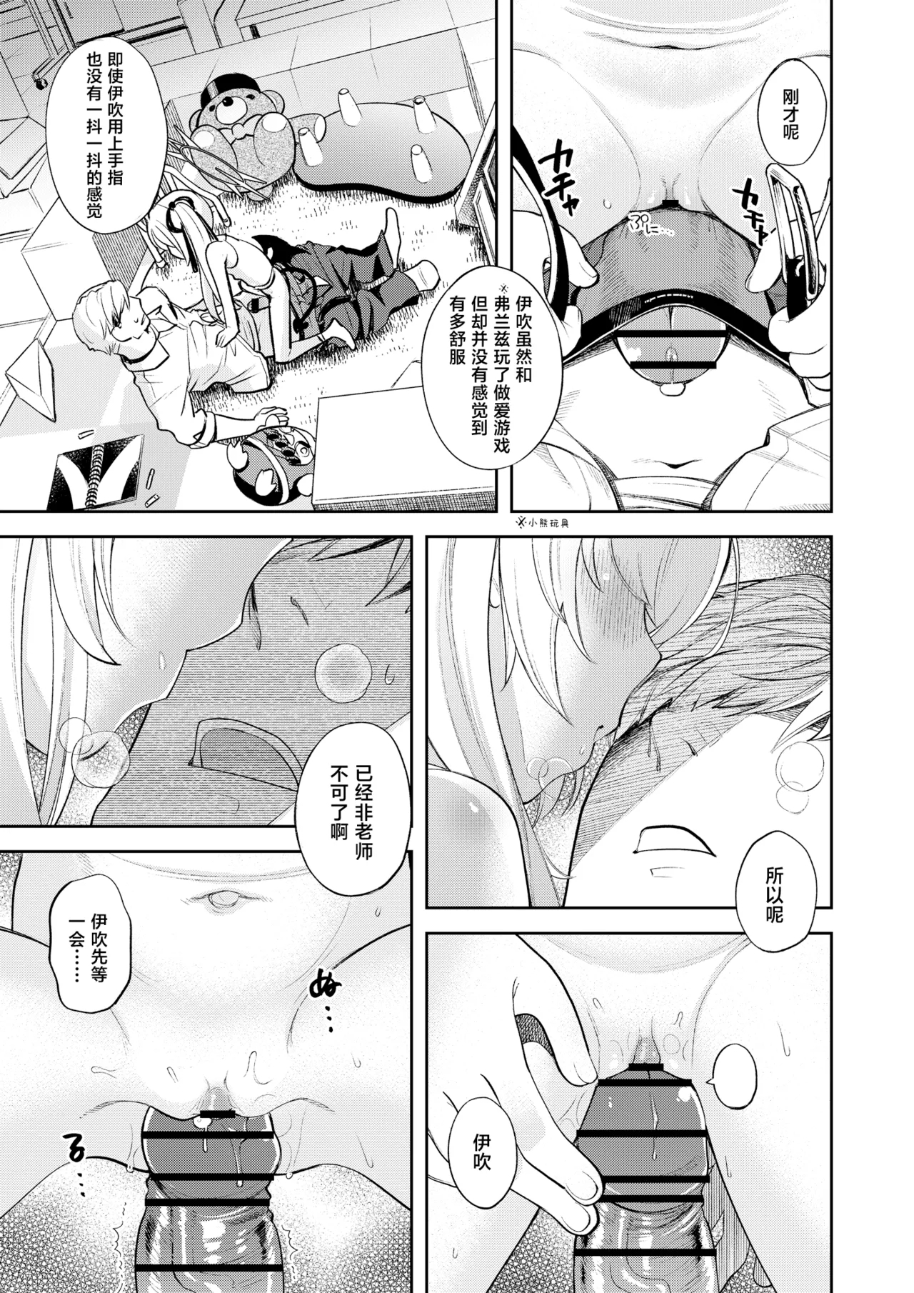 Kivotos Report2 | 基沃托斯色色日记2 - Page 13