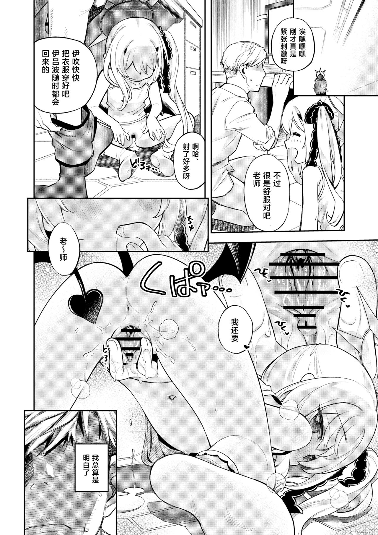 Kivotos Report2 | 基沃托斯色色日记2 - Page 20