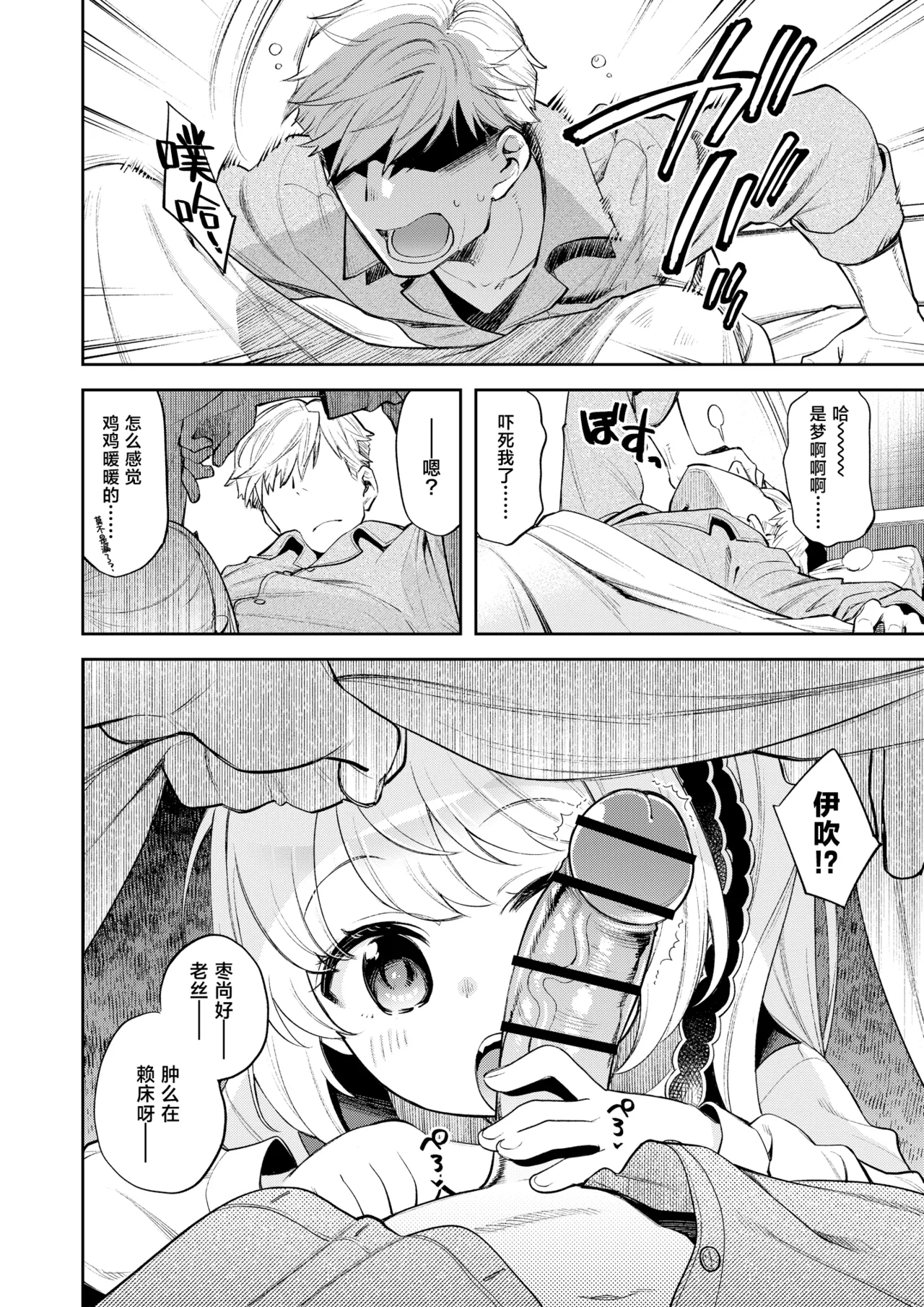 Kivotos Report2 | 基沃托斯色色日记2 - Page 4