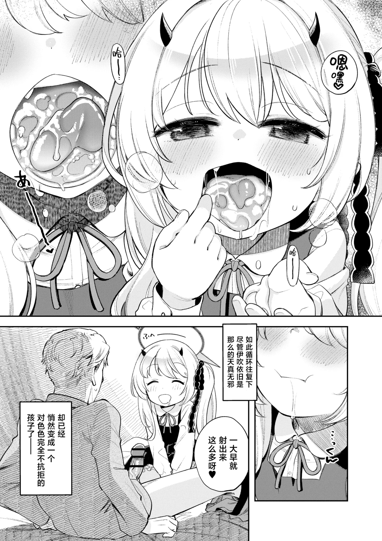 Kivotos Report2 | 基沃托斯色色日记2 - Page 7