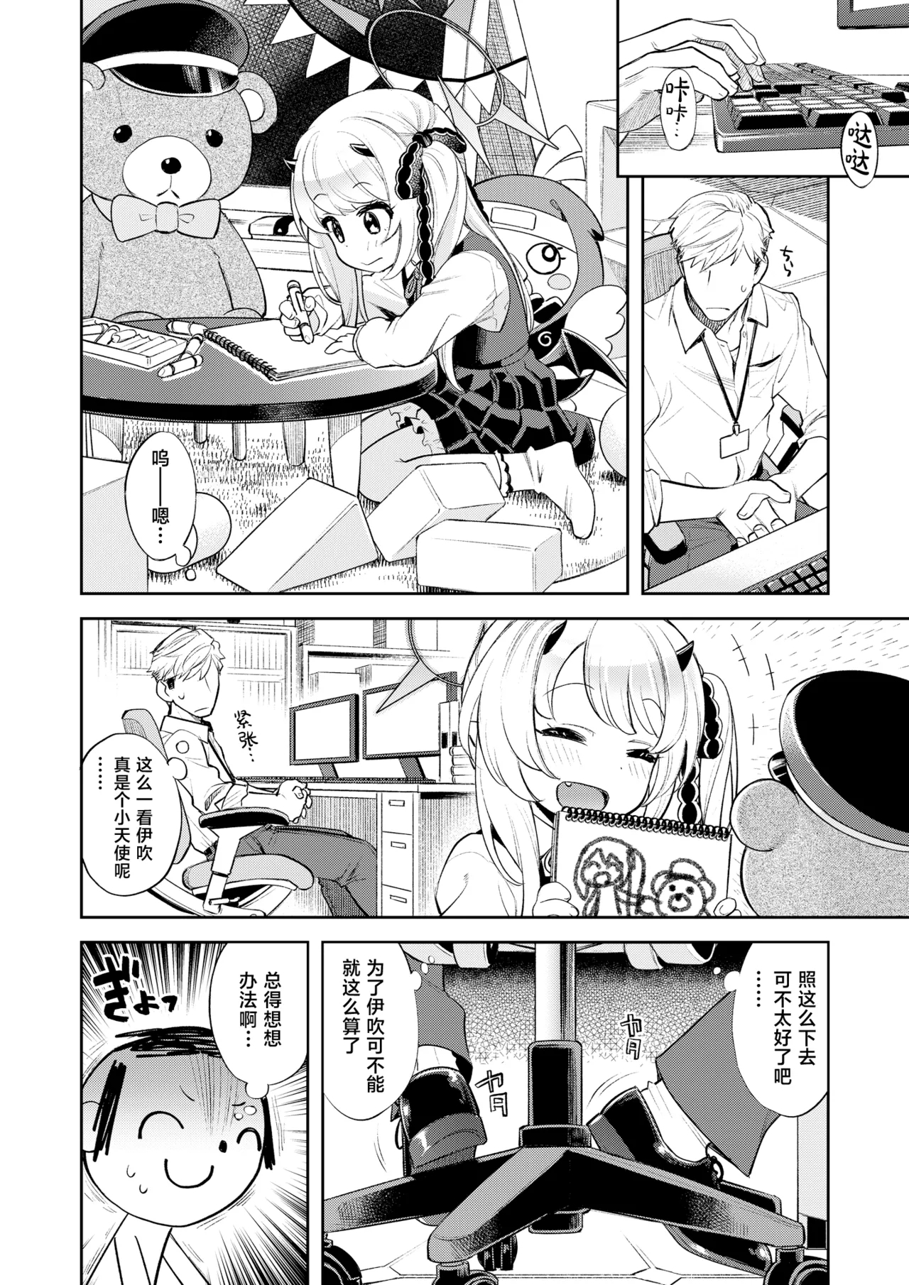 Kivotos Report2 | 基沃托斯色色日记2 - Page 8
