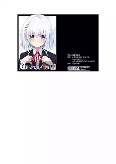 DATE A LIVE Chou HAREM A LIVE 1