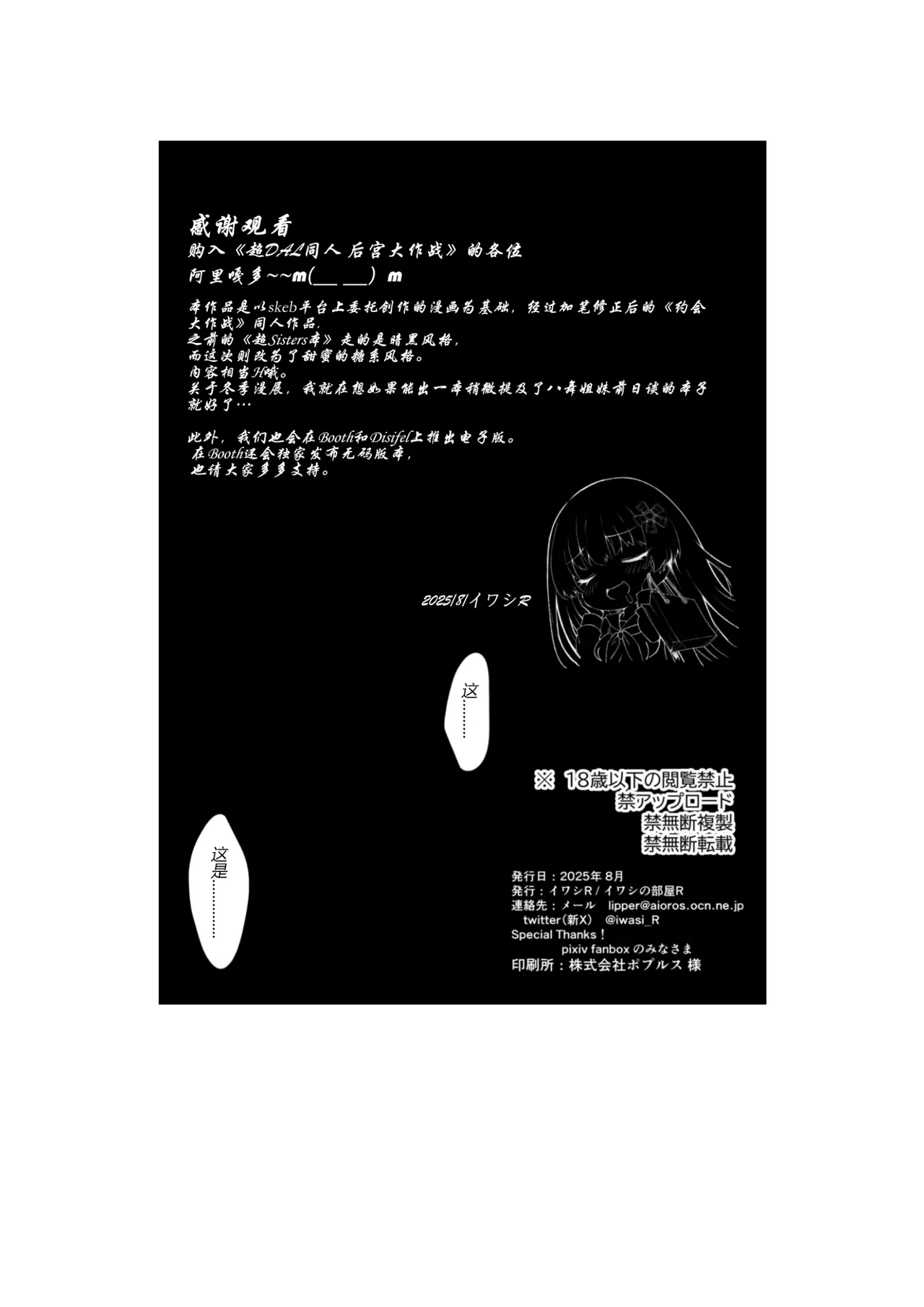 DATE A LIVE Chou HAREM A LIVE - Page 37