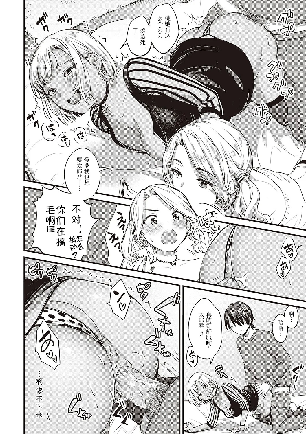 Shirokuro Momi Gal - Page 12