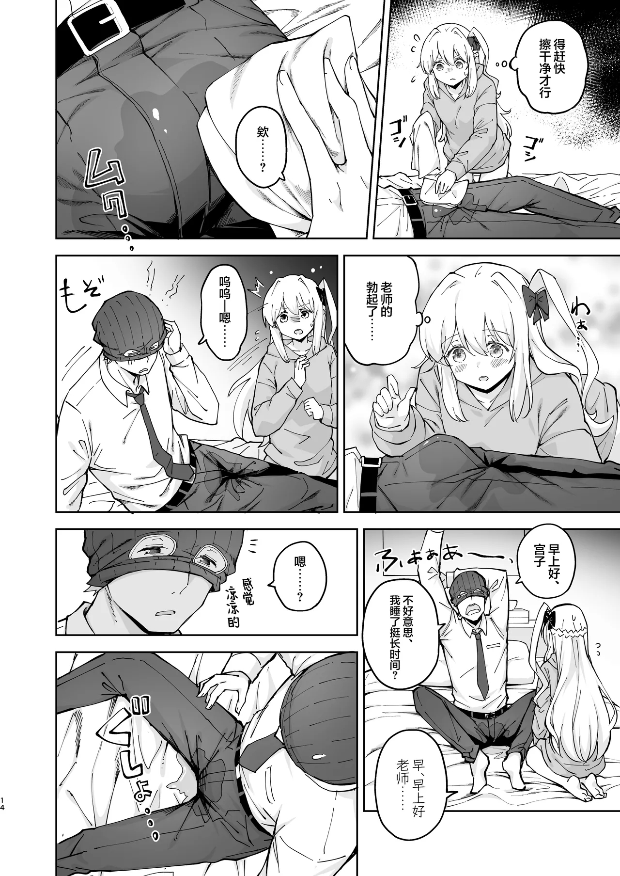 HOTEL Sanctum Sennyuu Sakusen | HOTEL Sanctum 潜入作战 - Page 14
