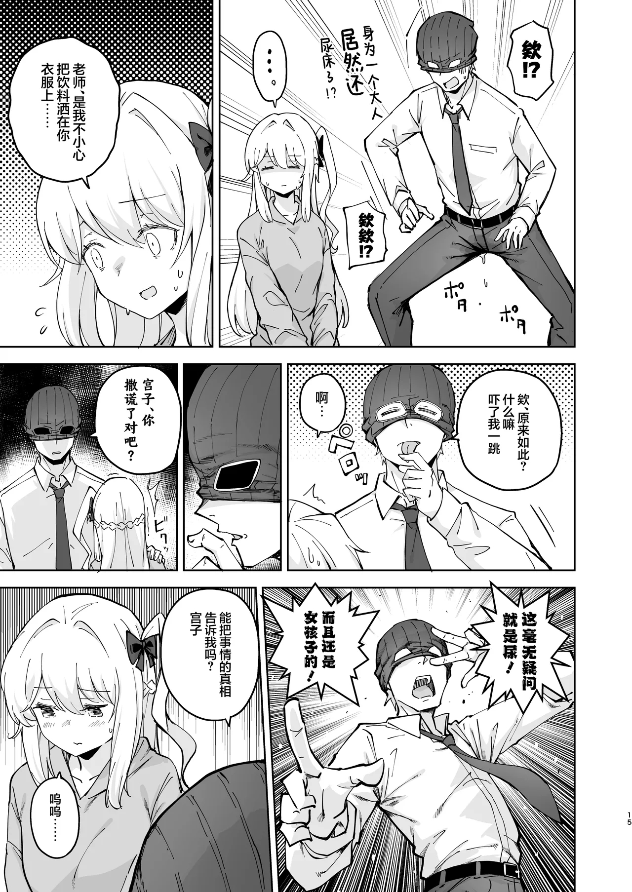 HOTEL Sanctum Sennyuu Sakusen | HOTEL Sanctum 潜入作战 - Page 15
