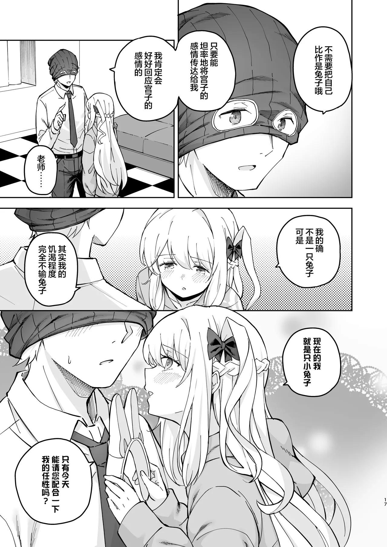 HOTEL Sanctum Sennyuu Sakusen | HOTEL Sanctum 潜入作战 - Page 17