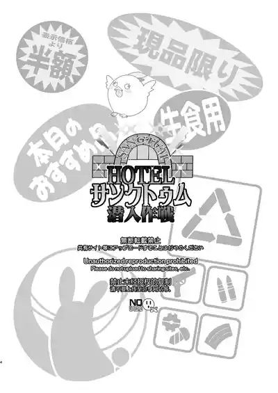 HOTEL Sanctum Sennyuu Sakusen | HOTEL Sanctum 潜入作战 4