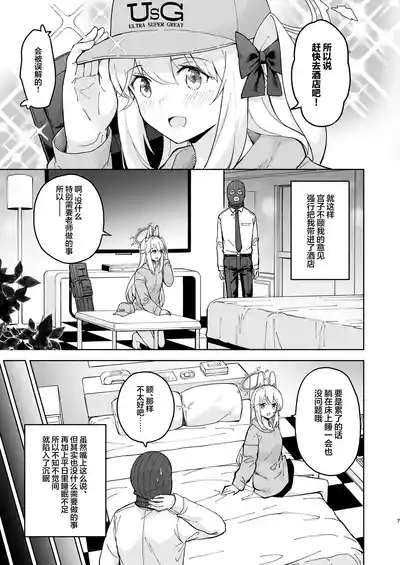 HOTEL Sanctum Sennyuu Sakusen | HOTEL Sanctum 潜入作战 7