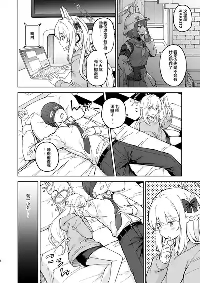 HOTEL Sanctum Sennyuu Sakusen | HOTEL Sanctum 潜入作战 8