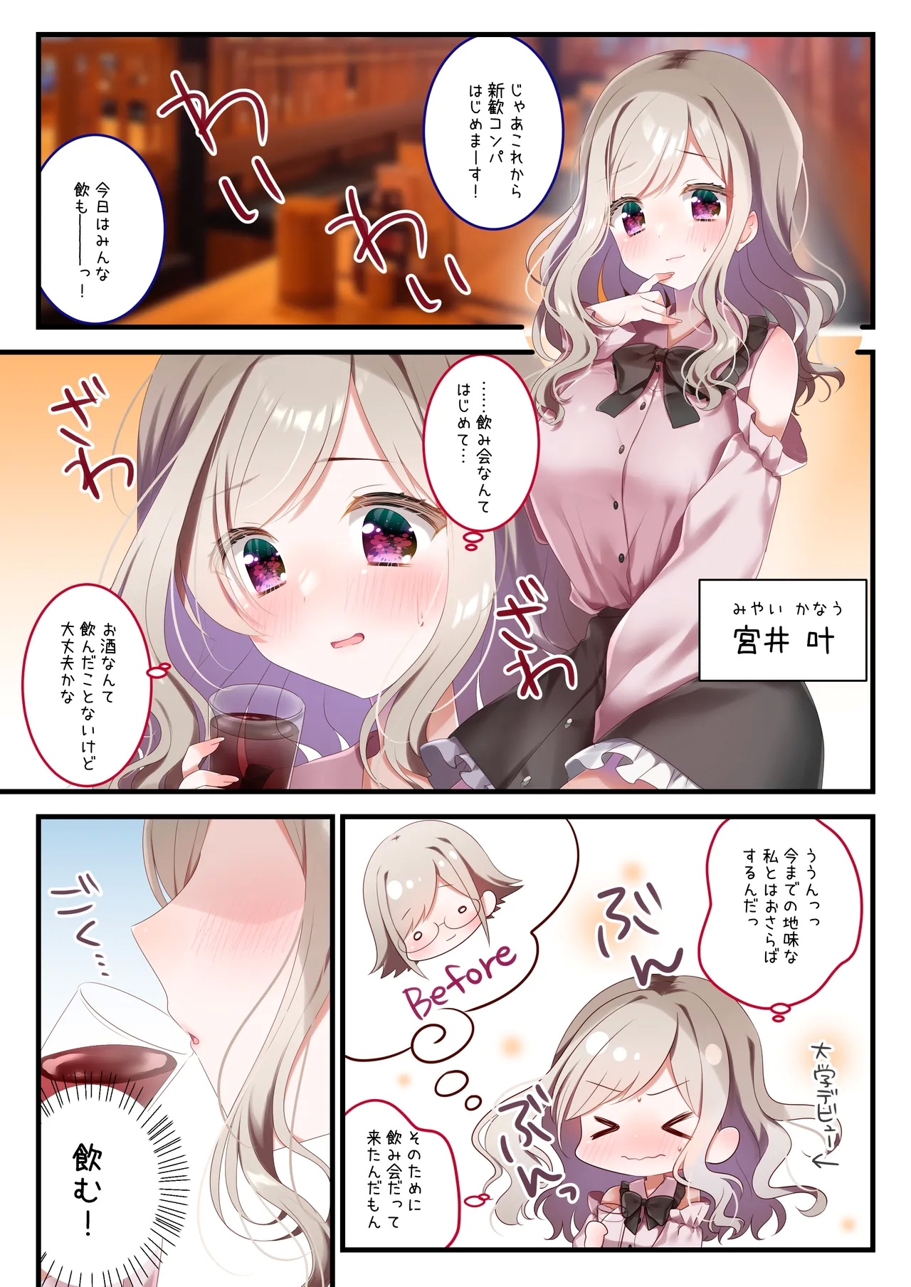 Nomenai Ano Ko ni Mou Ippai! - Page 2