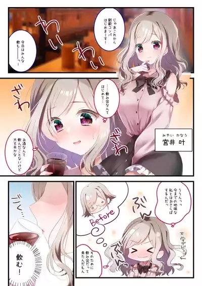 Nomenai Ano Ko ni Mou Ippai! 2