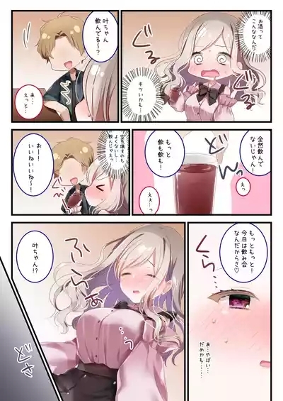 Nomenai Ano Ko ni Mou Ippai! 3