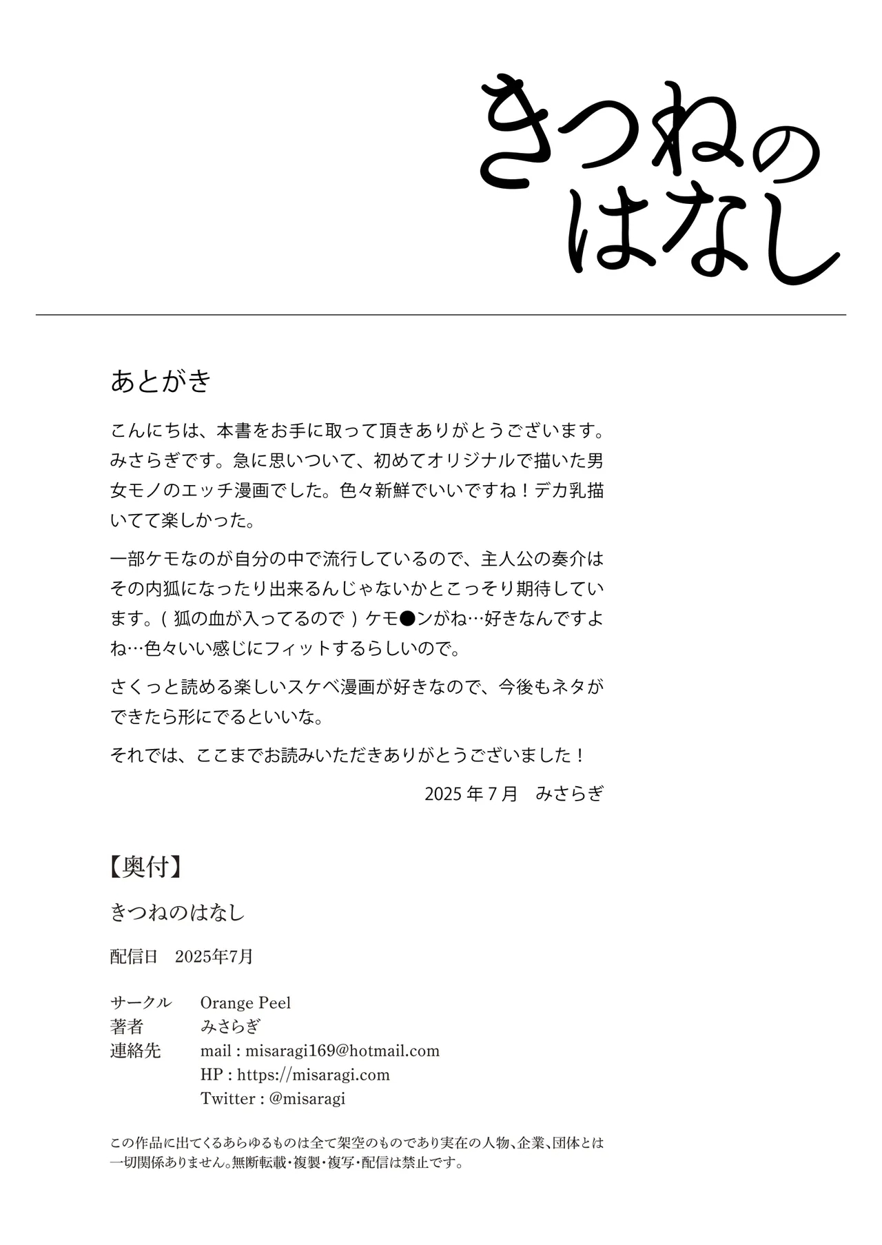 Kitsune no Hanashi - Page 20