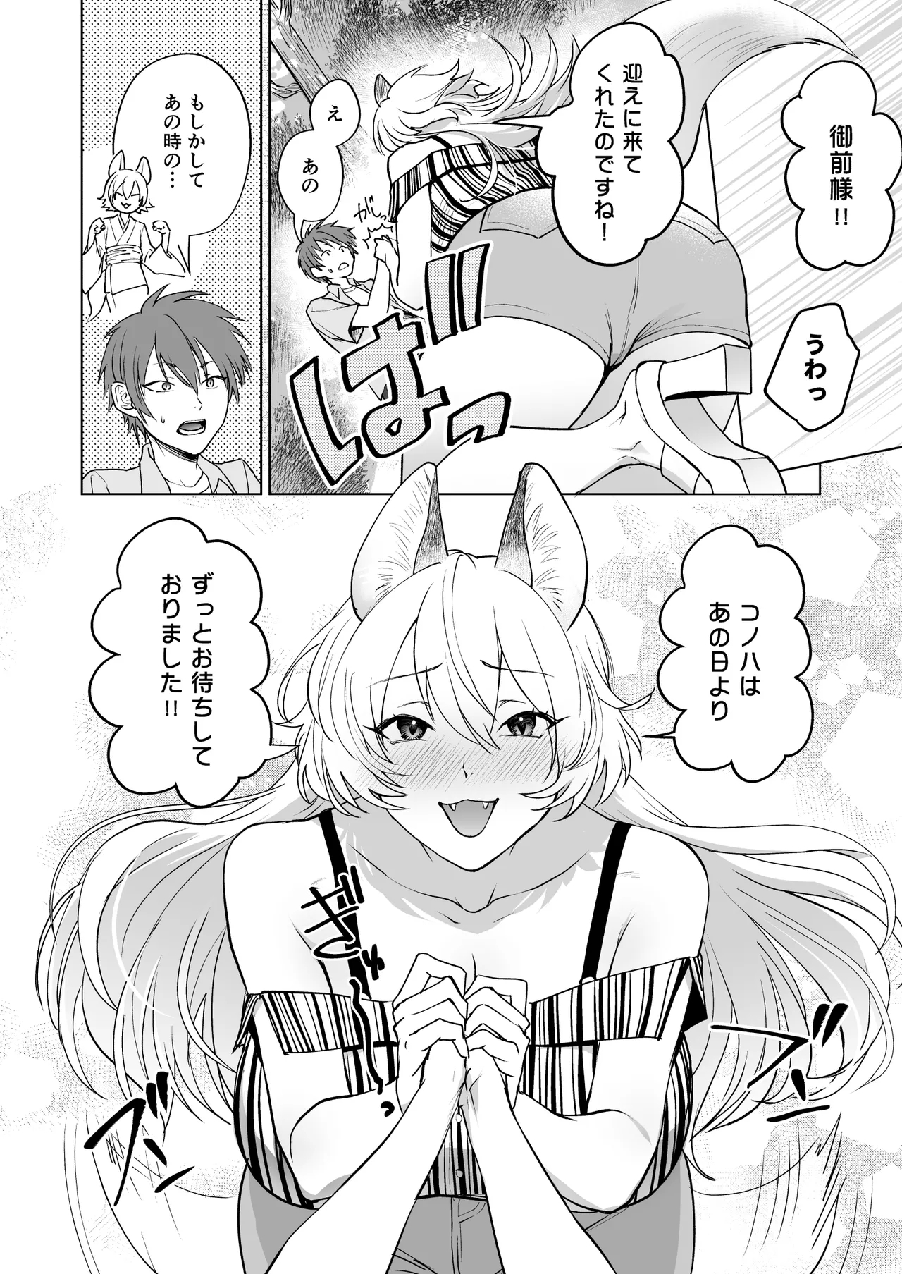 Kitsune no Hanashi - Page 6