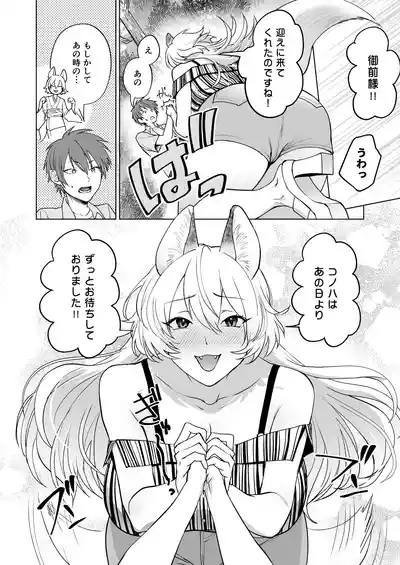 Kitsune no Hanashi 6