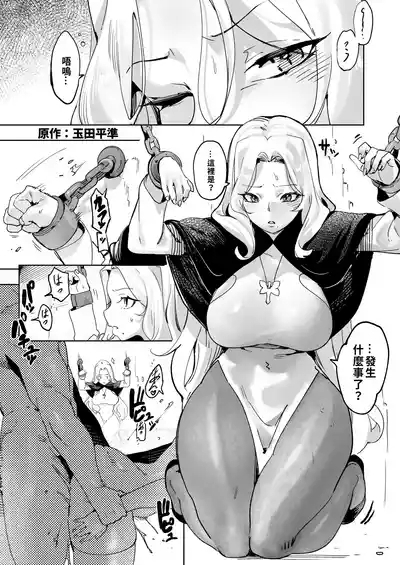 Tsumi no Kongen - The root of Evil | 罪惡根源 2