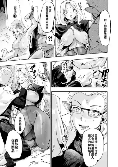 Tsumi no Kongen - The root of Evil | 罪惡根源 8