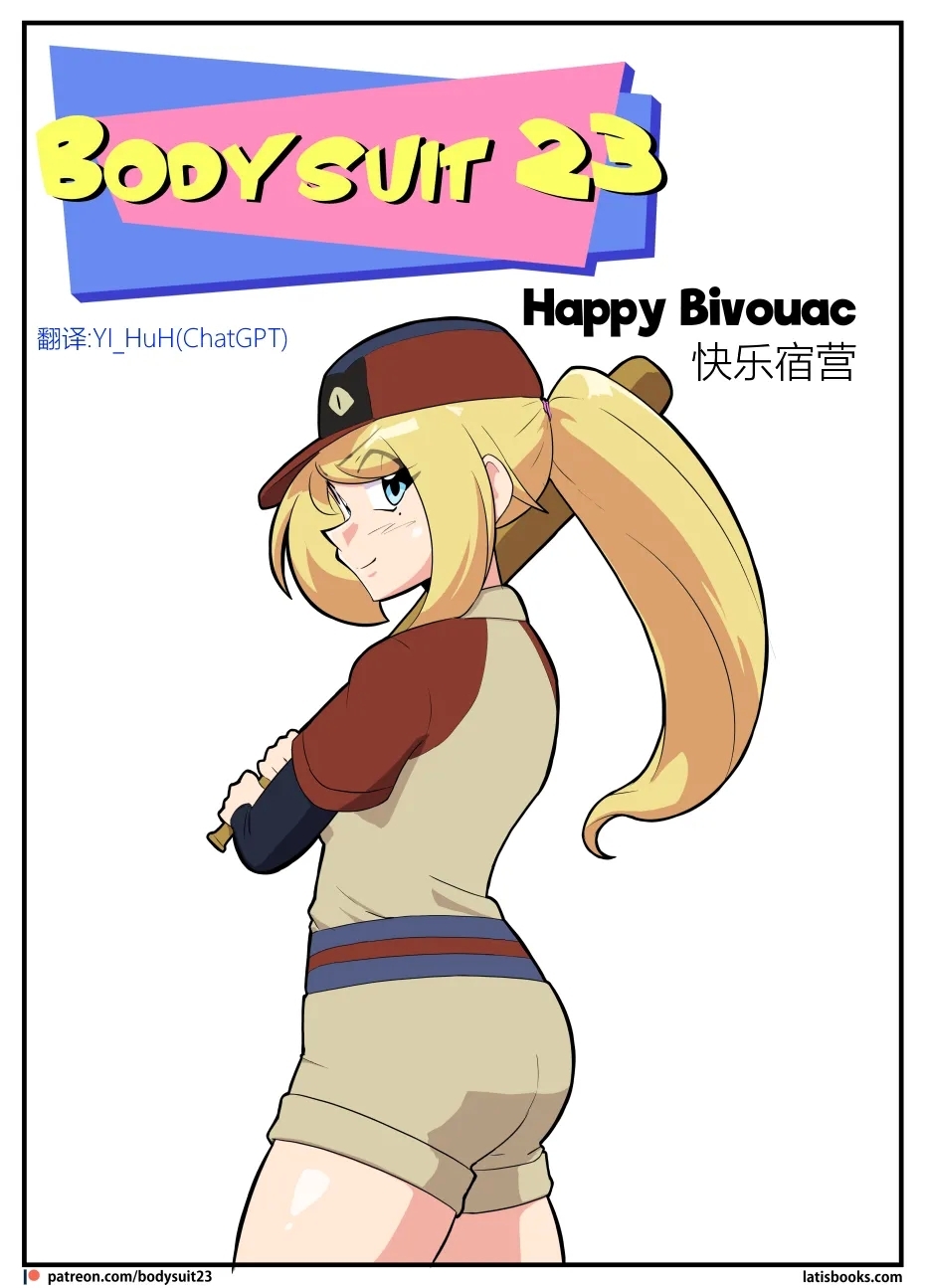 Bodysuit 23  Chapter 39 - Page 1
