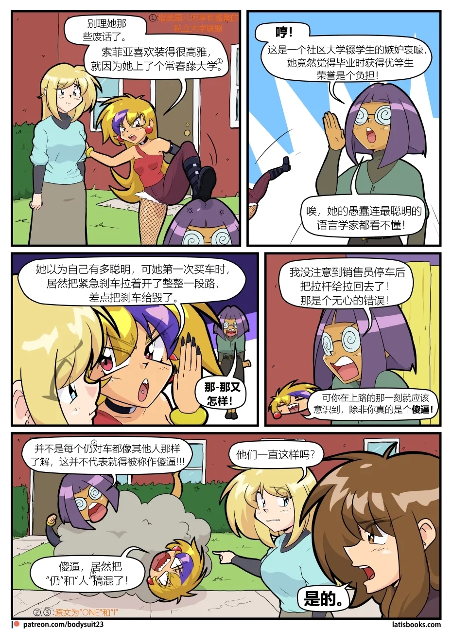 Bodysuit 23  Chapter 39 - Page 12