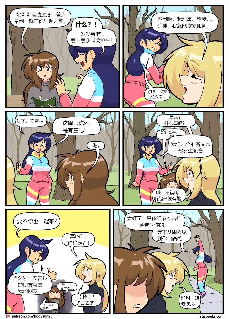 Bodysuit 23  Chapter 39 - Page 5