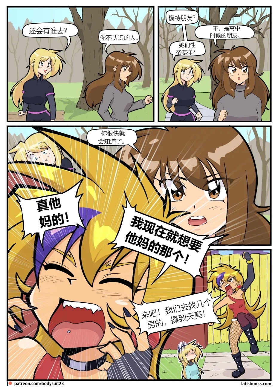 Bodysuit 23  Chapter 39 - Page 8