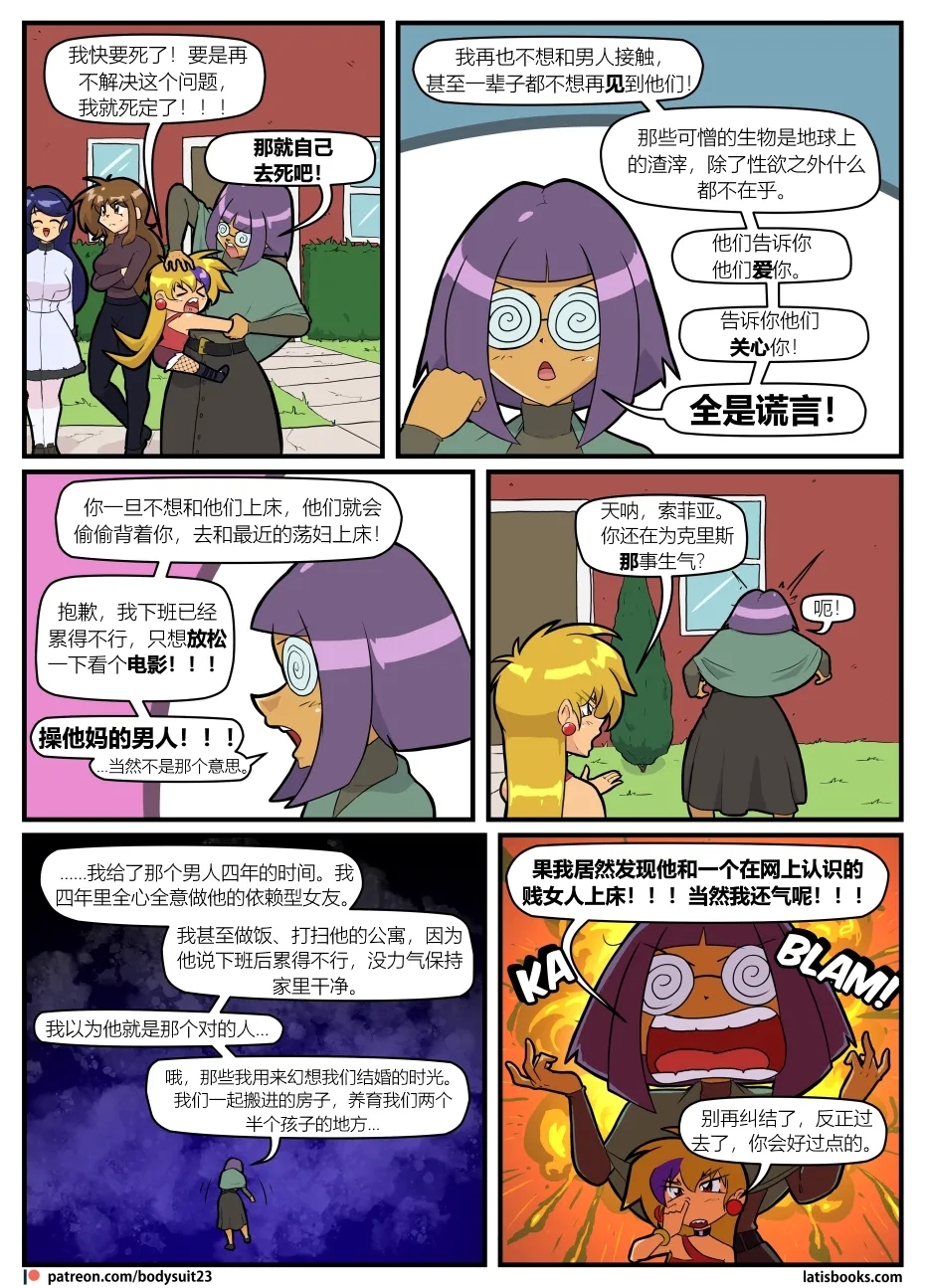 Bodysuit 23  Chapter 39 - Page 9