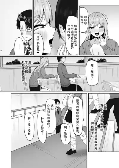 Bocchi no Ore o Ki ni Itteiru Ecchi na Kyonyuu Gal 10