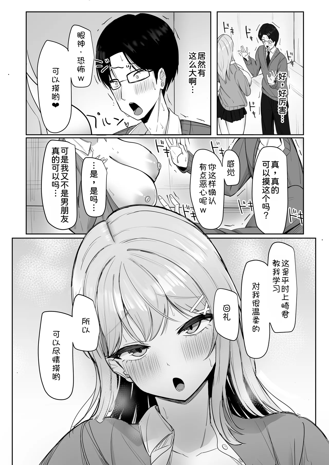 Bocchi no Ore o Ki ni Itteiru Ecchi na Kyonyuu Gal - Page 13