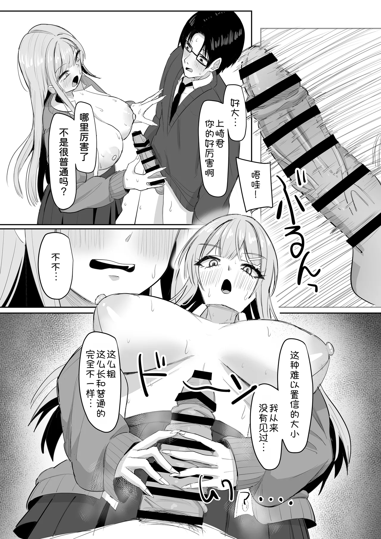 Bocchi no Ore o Ki ni Itteiru Ecchi na Kyonyuu Gal - Page 17