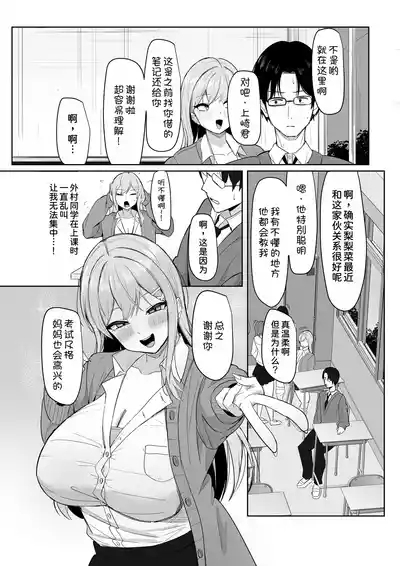 Bocchi no Ore o Ki ni Itteiru Ecchi na Kyonyuu Gal 5