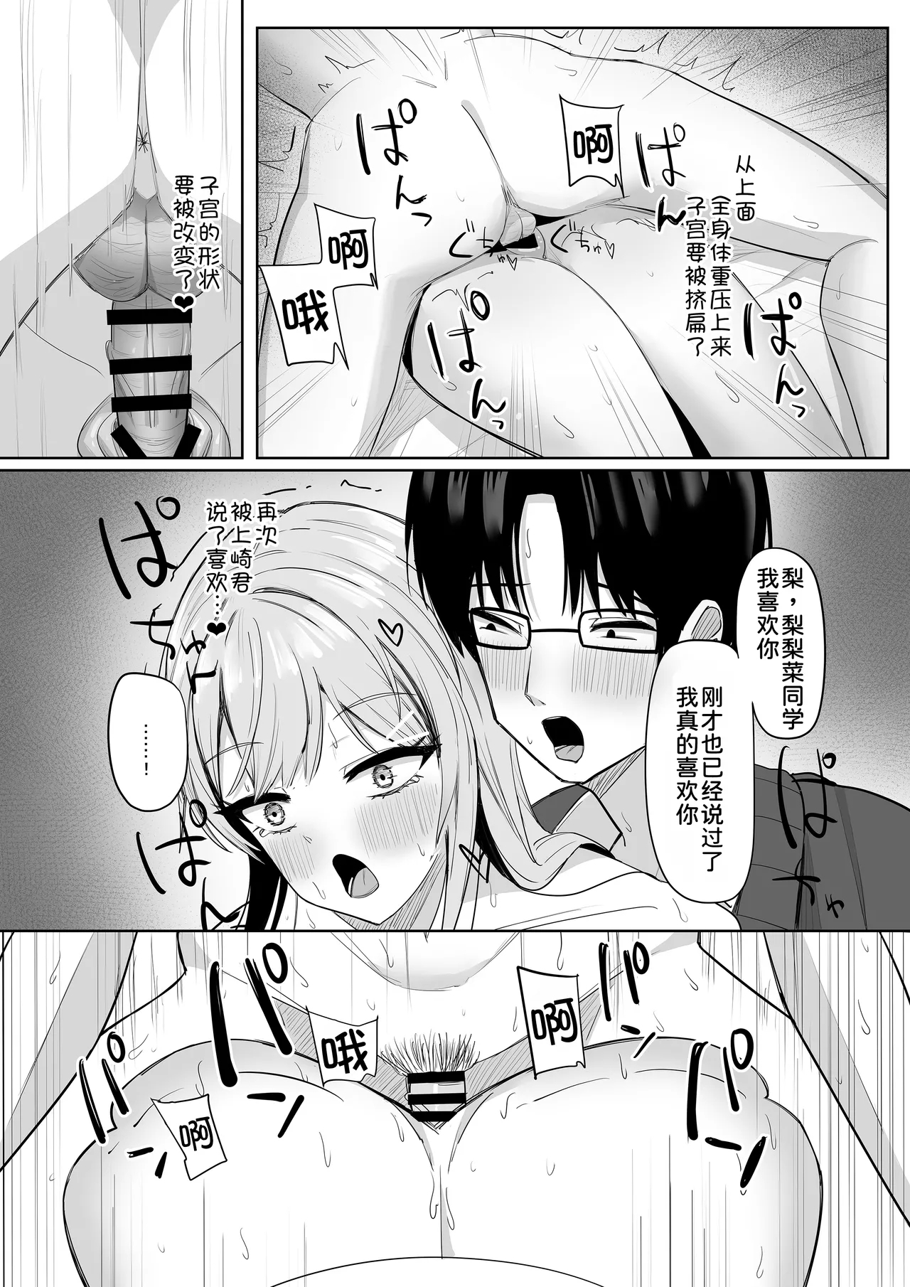 Bocchi no Ore o Ki ni Itteiru Ecchi na Kyonyuu Gal - Page 70