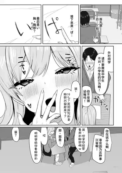 Bocchi no Ore o Ki ni Itteiru Ecchi na Kyonyuu Gal 8