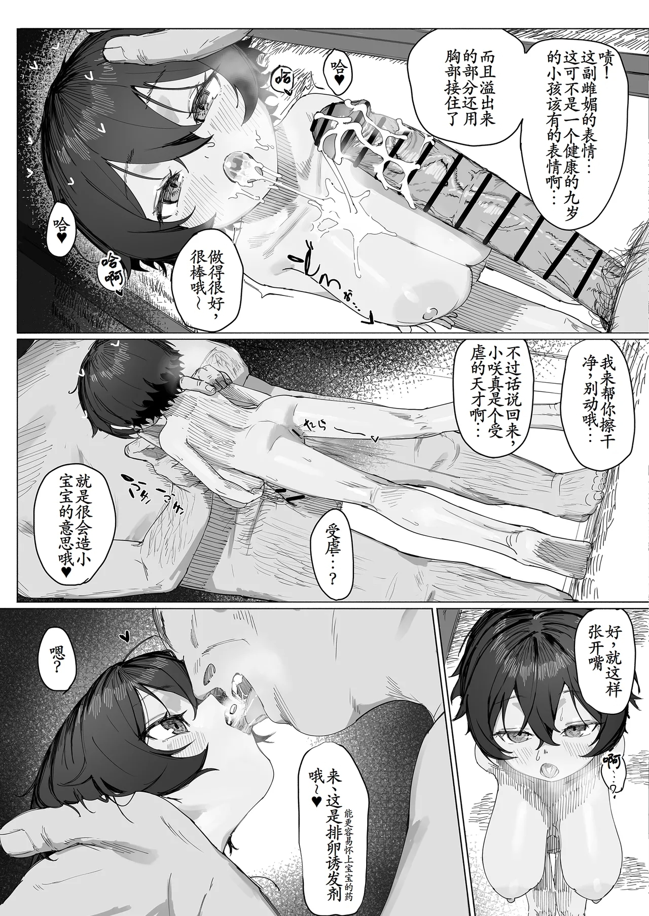 Sakichan to Issho! - Page 14