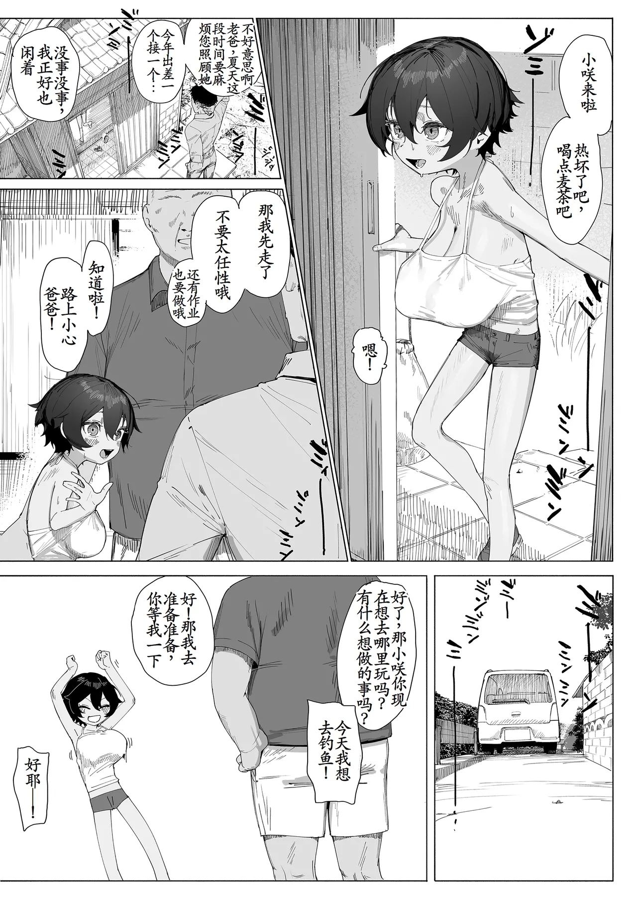 Sakichan to Issho! - Page 3