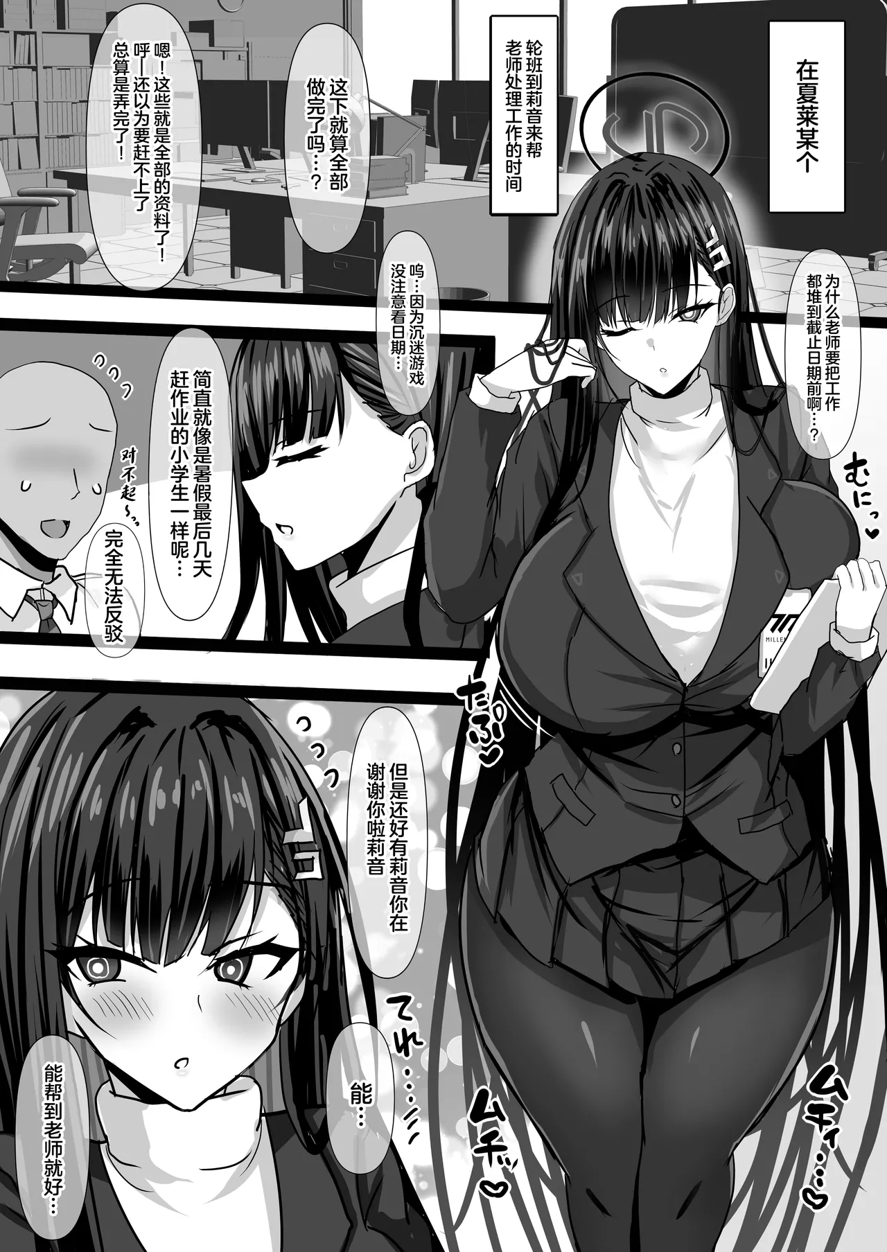 Rio Kaichou ni Iroiro na Fuku o Kisasete Ecchi suru Hon - Page 2