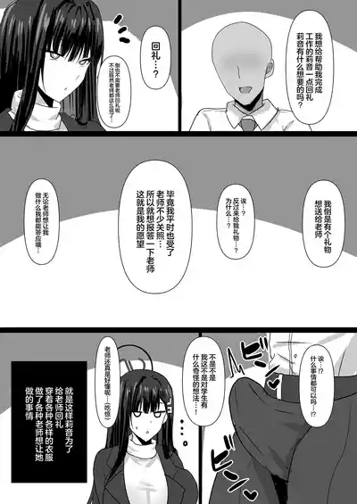 Rio Kaichou ni Iroiro na Fuku o Kisasete Ecchi suru Hon 3