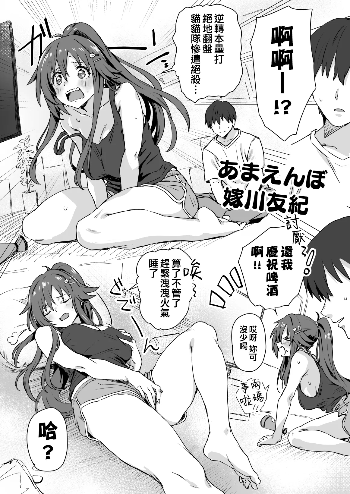 Amaenbo Yomekawa Yuki 1