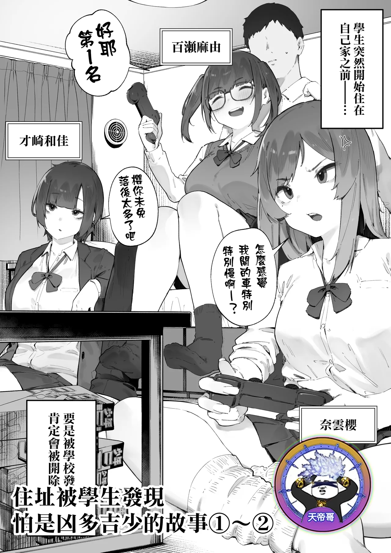 Seito ni Juusho ga Baretanda ga Owatta Kamoshiren 12 - Page 1