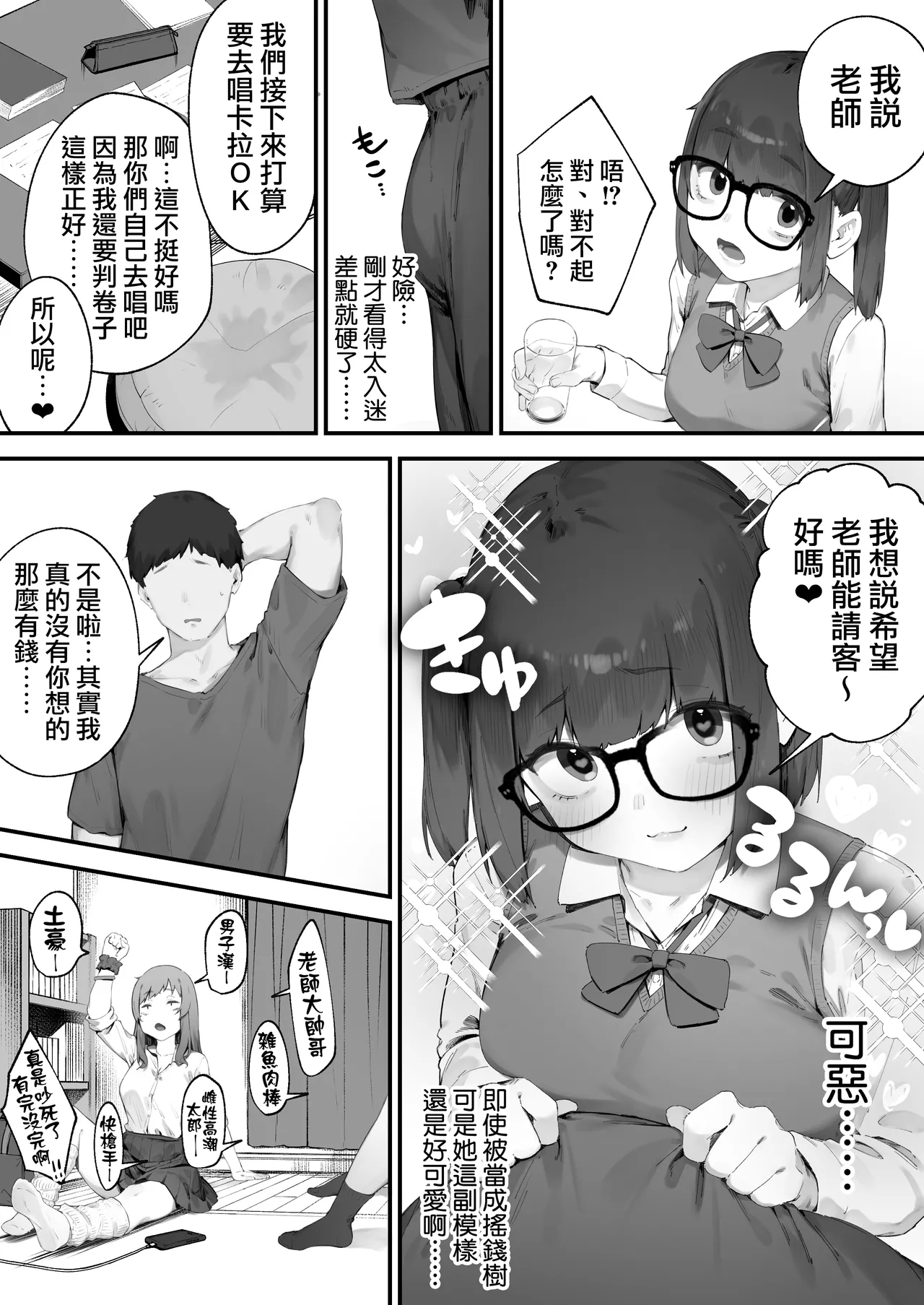Seito ni Juusho ga Baretanda ga Owatta Kamoshiren 12 - Page 19