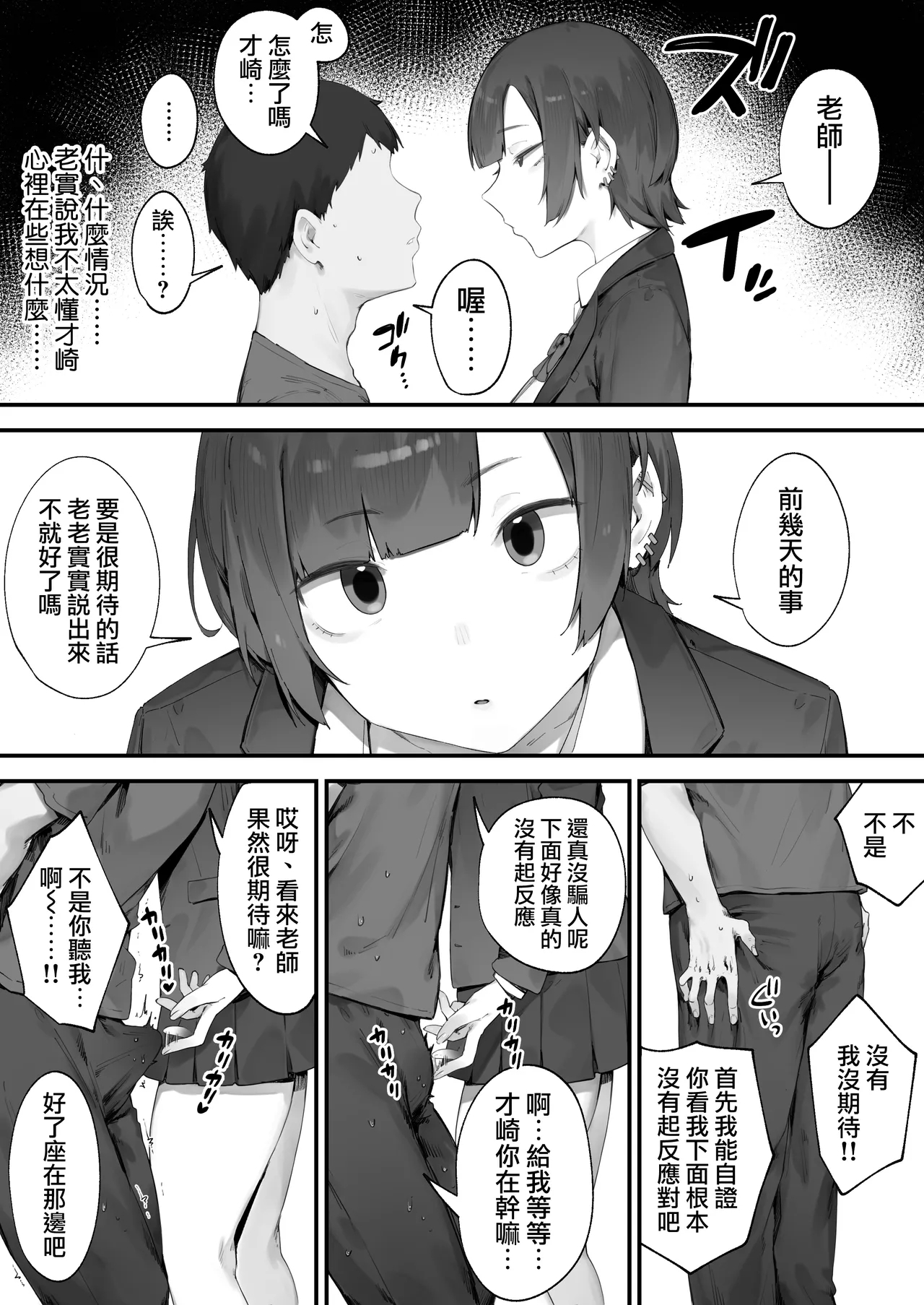 Seito ni Juusho ga Baretanda ga Owatta Kamoshiren 12 - Page 20