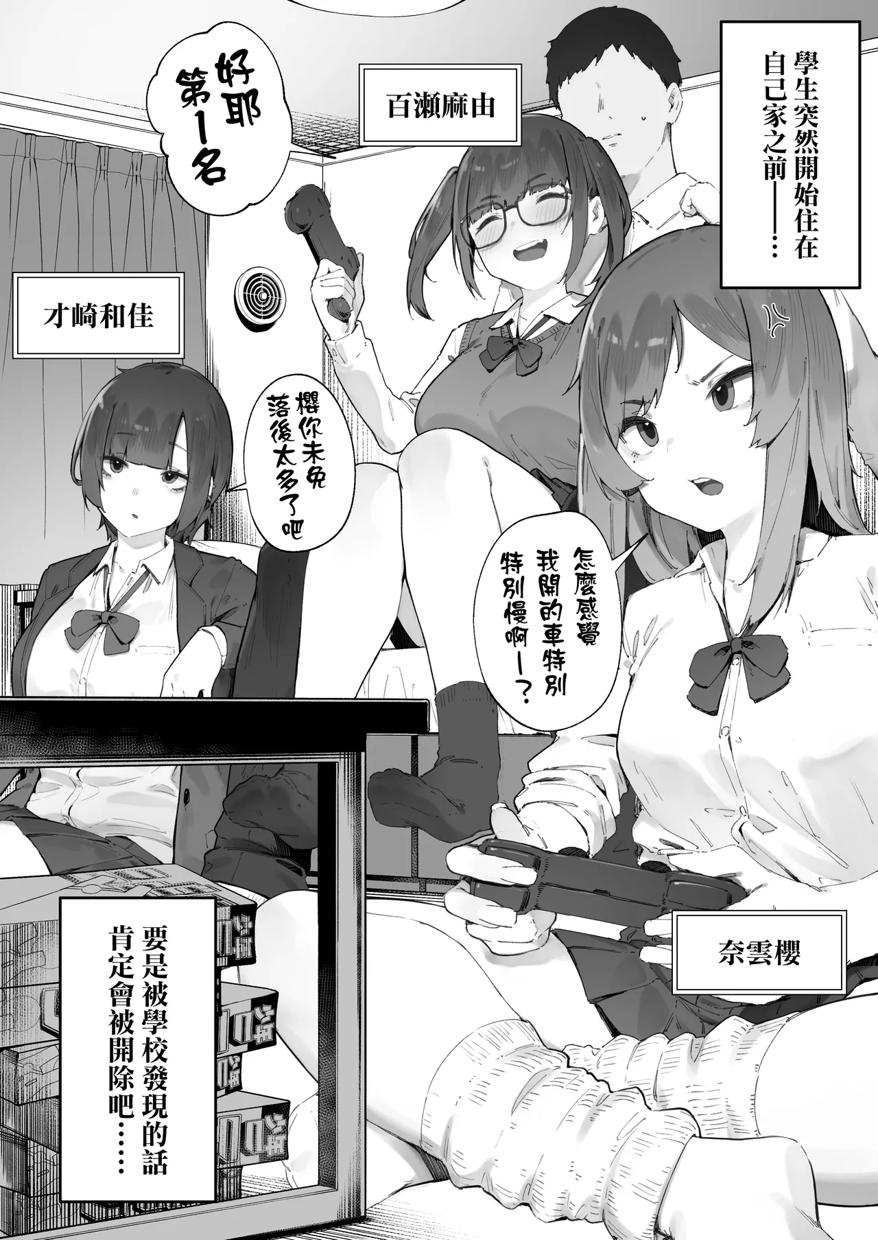 Seito ni Juusho ga Baretanda ga Owatta Kamoshiren 12 - Page 3