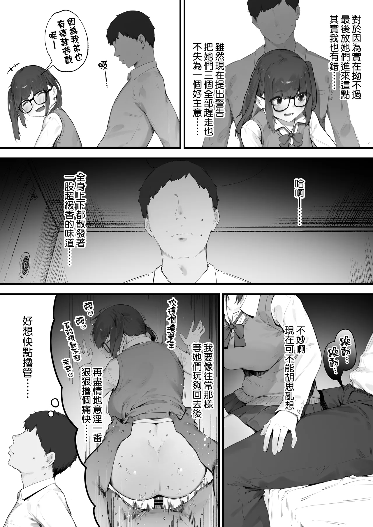 Seito ni Juusho ga Baretanda ga Owatta Kamoshiren 12 - Page 4