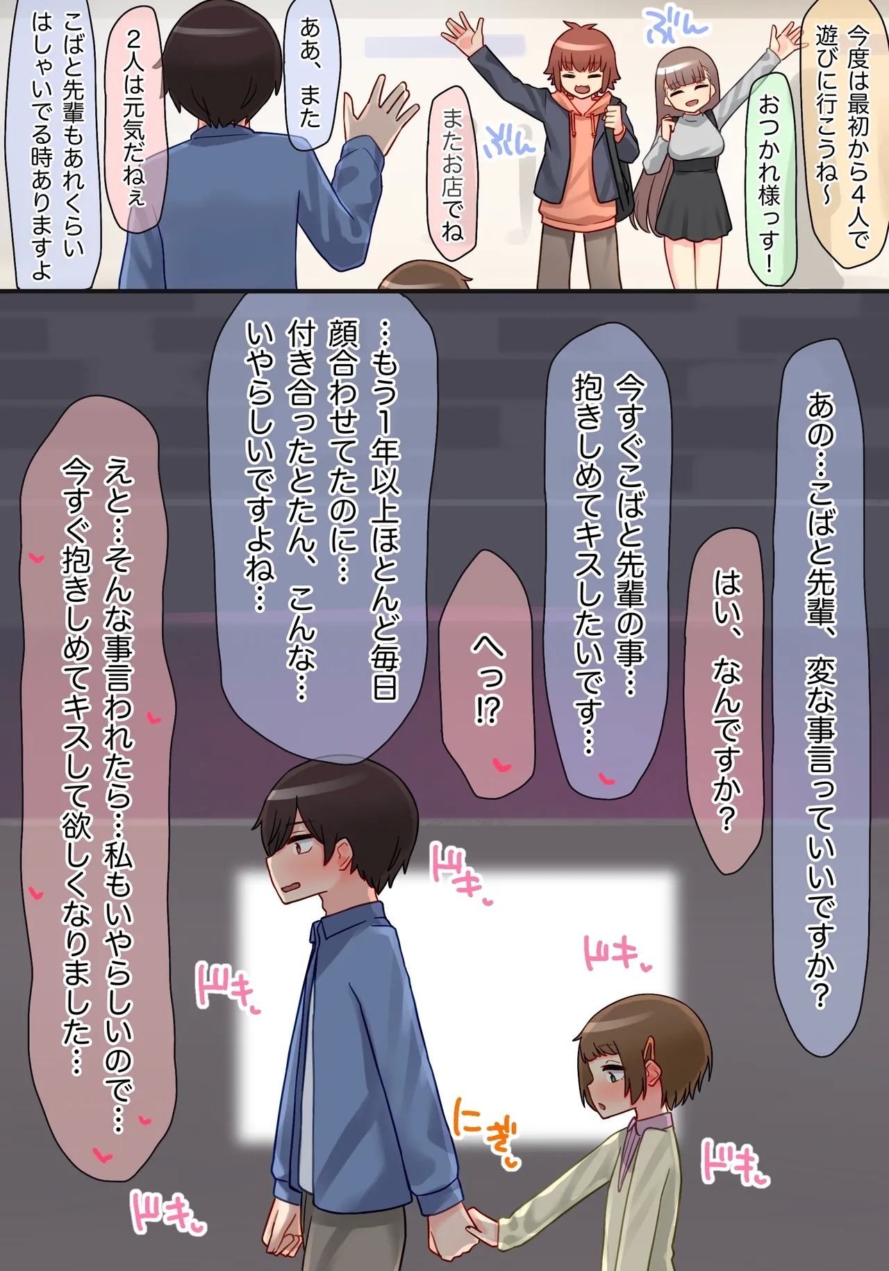 年下のちっちゃい先輩×スワッピングNTR - Page 12