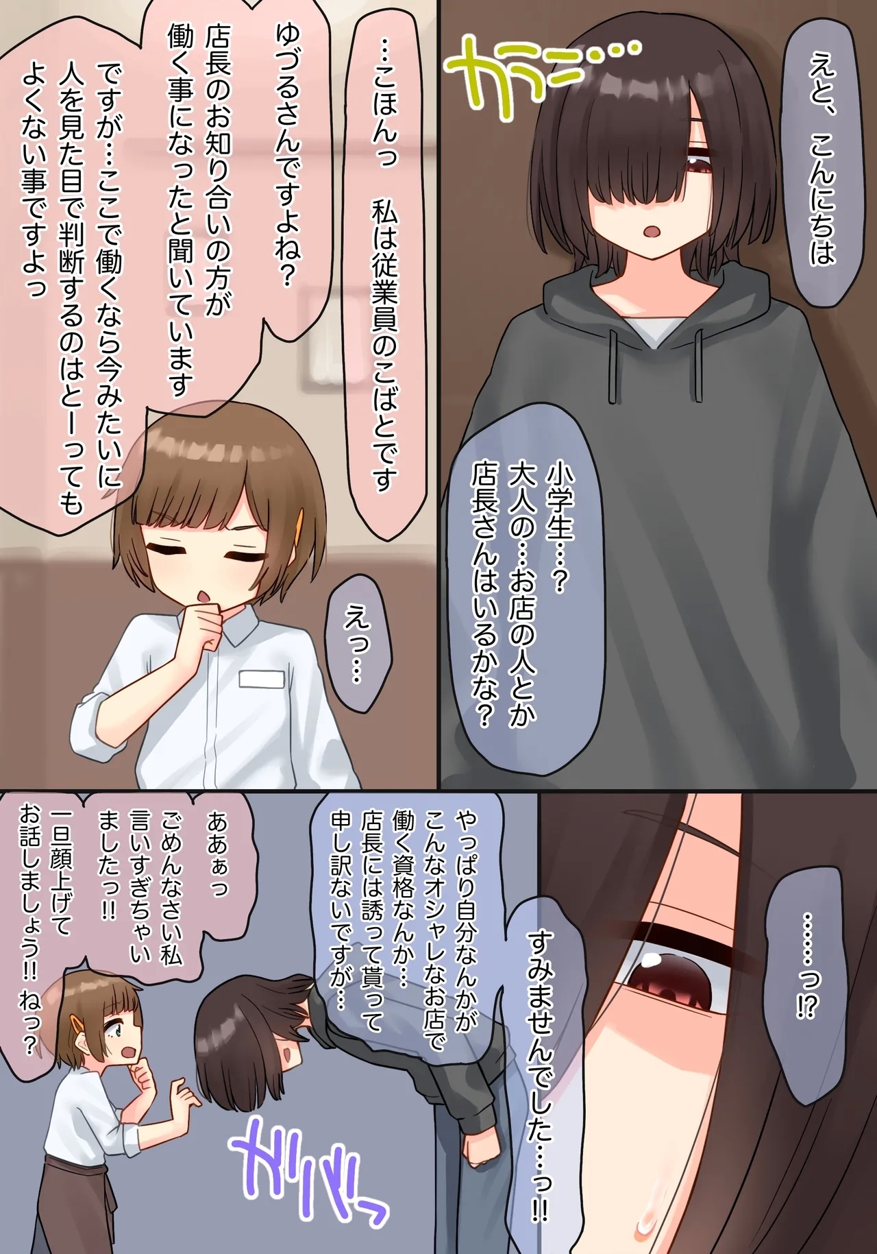 年下のちっちゃい先輩×スワッピングNTR - Page 3