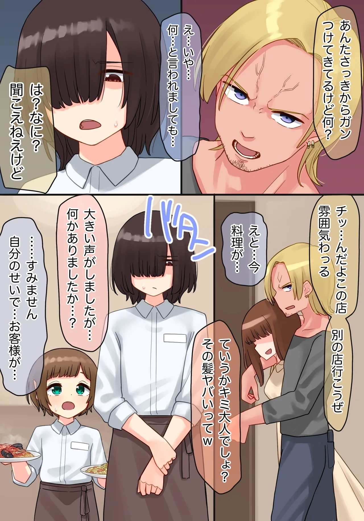 年下のちっちゃい先輩×スワッピングNTR - Page 5