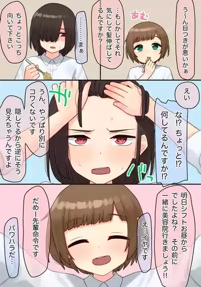 年下のちっちゃい先輩×スワッピングNTR 6