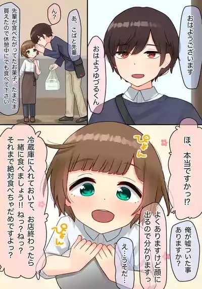 年下のちっちゃい先輩×スワッピングNTR 7